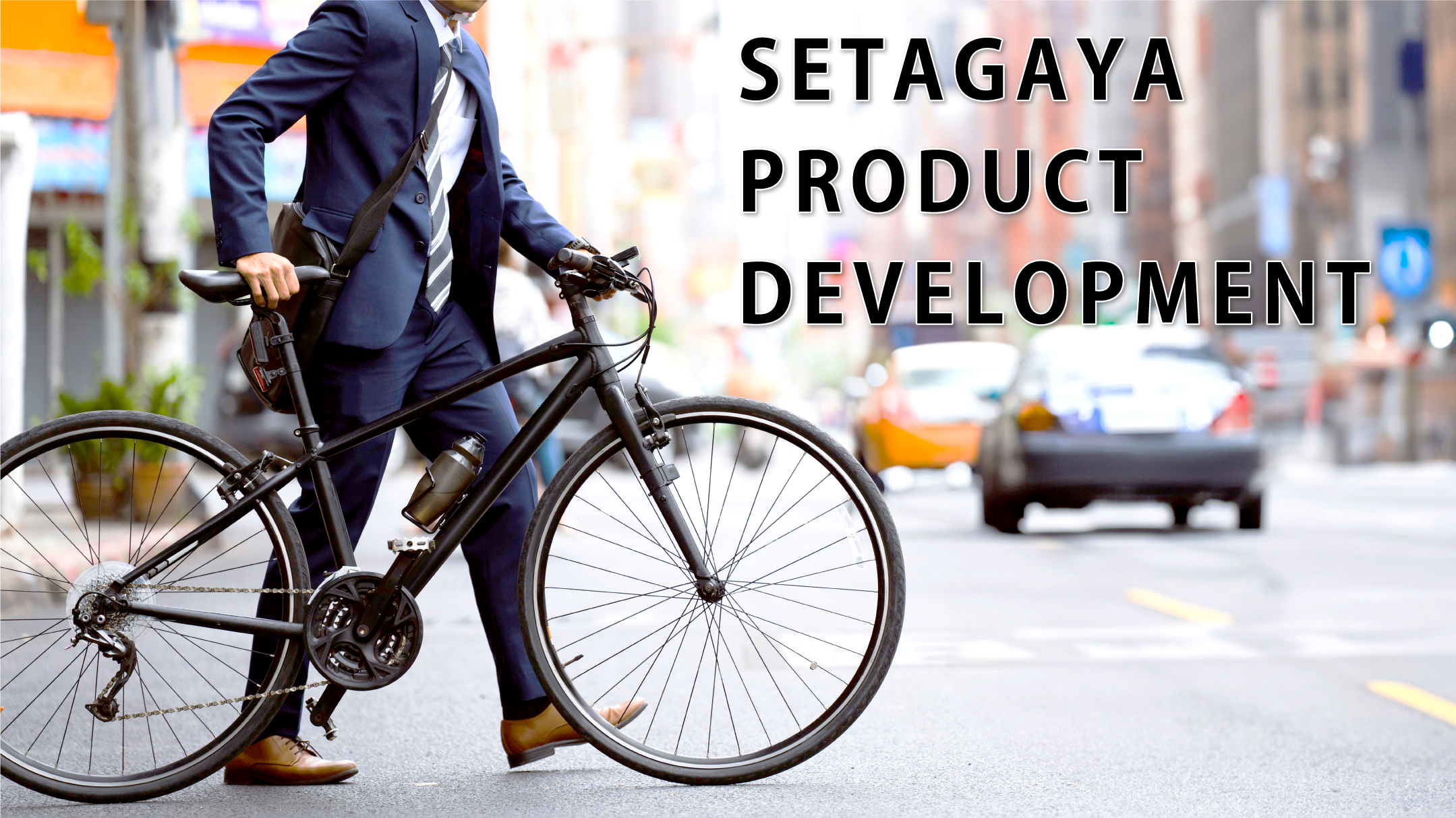 世田谷プロダクトデベロップメントTOP